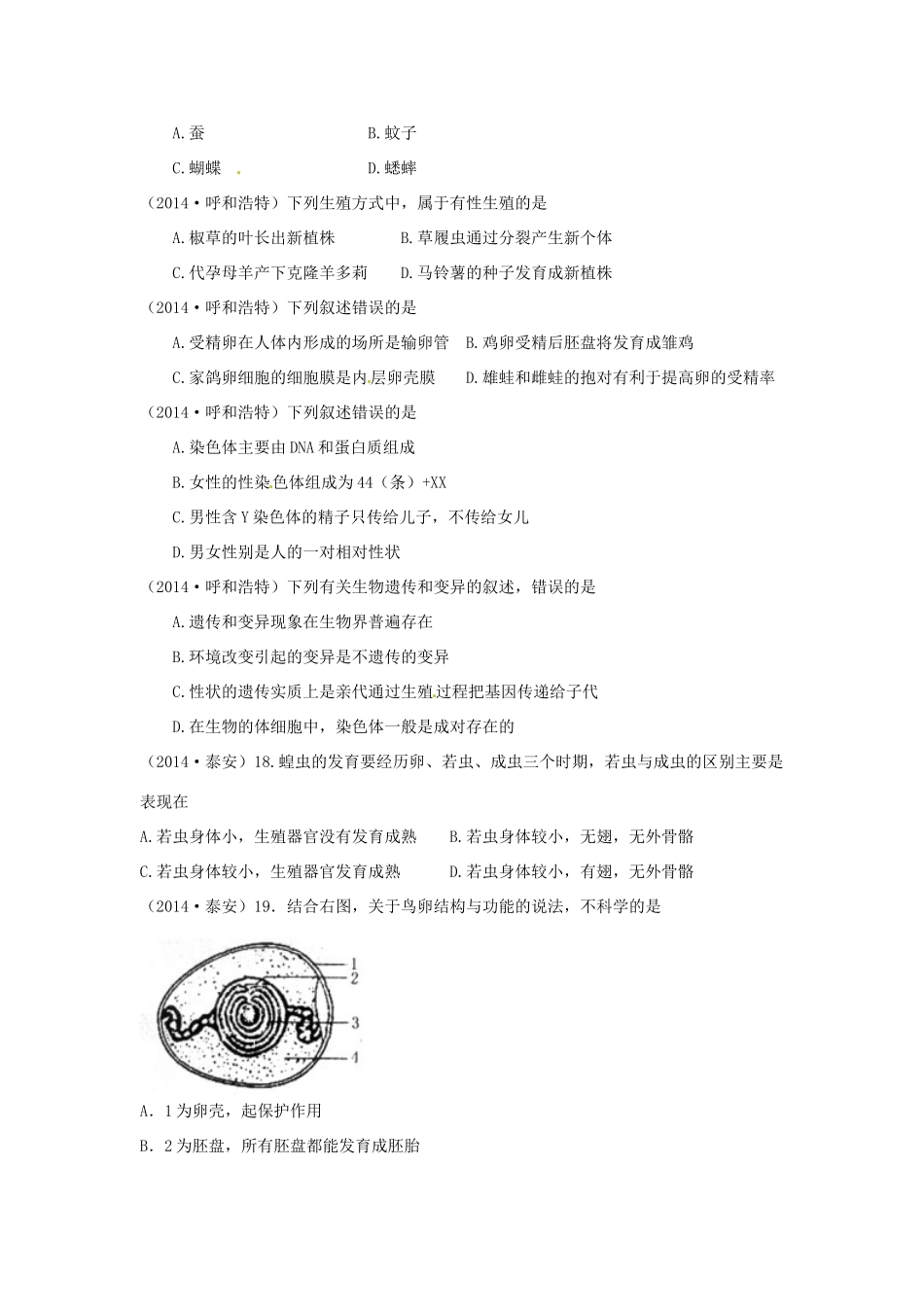 中考科学试卷汇编6 生物的生殖发育和遗传试卷_第2页