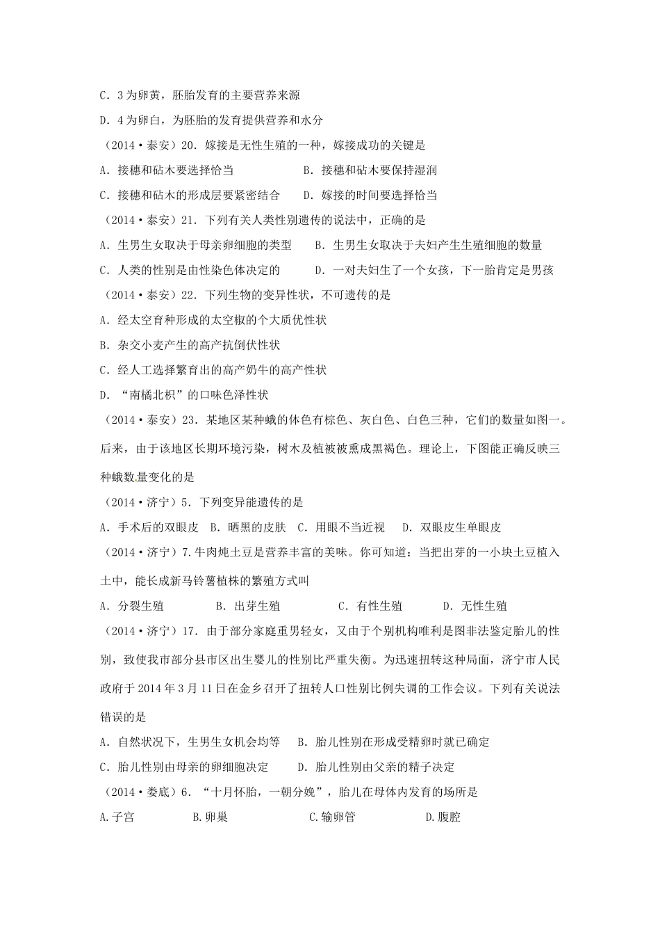 中考科学试卷汇编6 生物的生殖发育和遗传试卷_第3页