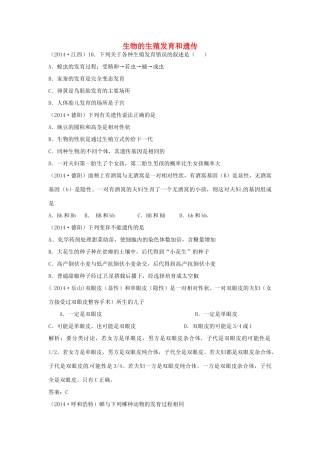 中考科学试卷汇编6 生物的生殖发育和遗传试卷