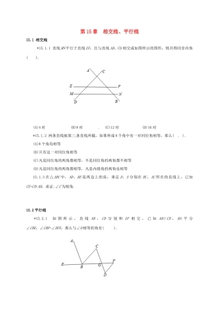 山东省诸城市桃林镇中考数学 第15章 相交线、平行线复习题试卷