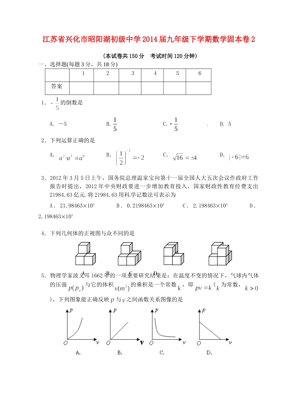 九年级数学下学期固本卷2 新人教版试卷_第1页