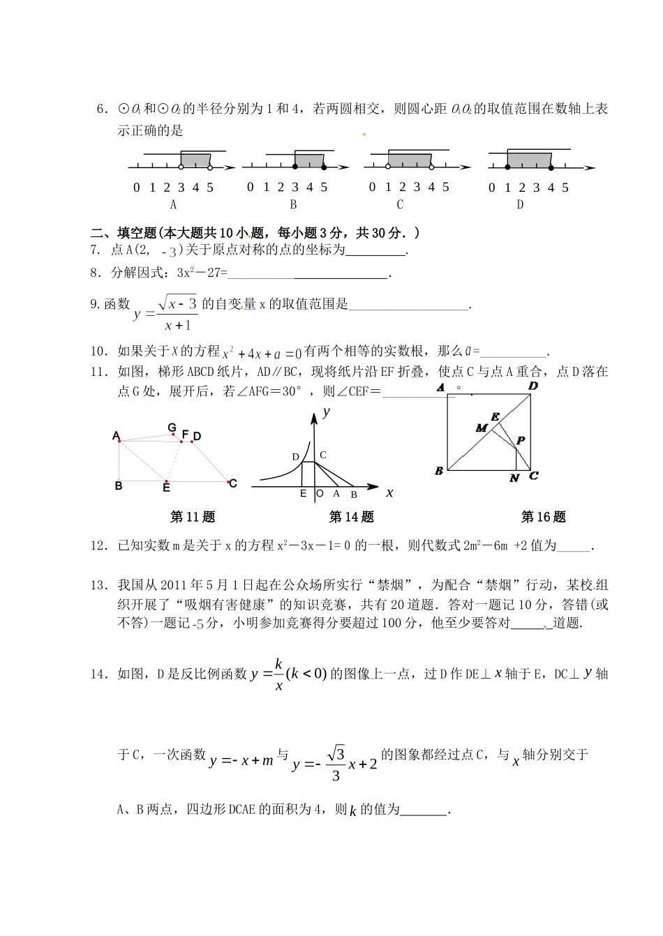 九年级数学下学期固本卷2 新人教版试卷_第2页