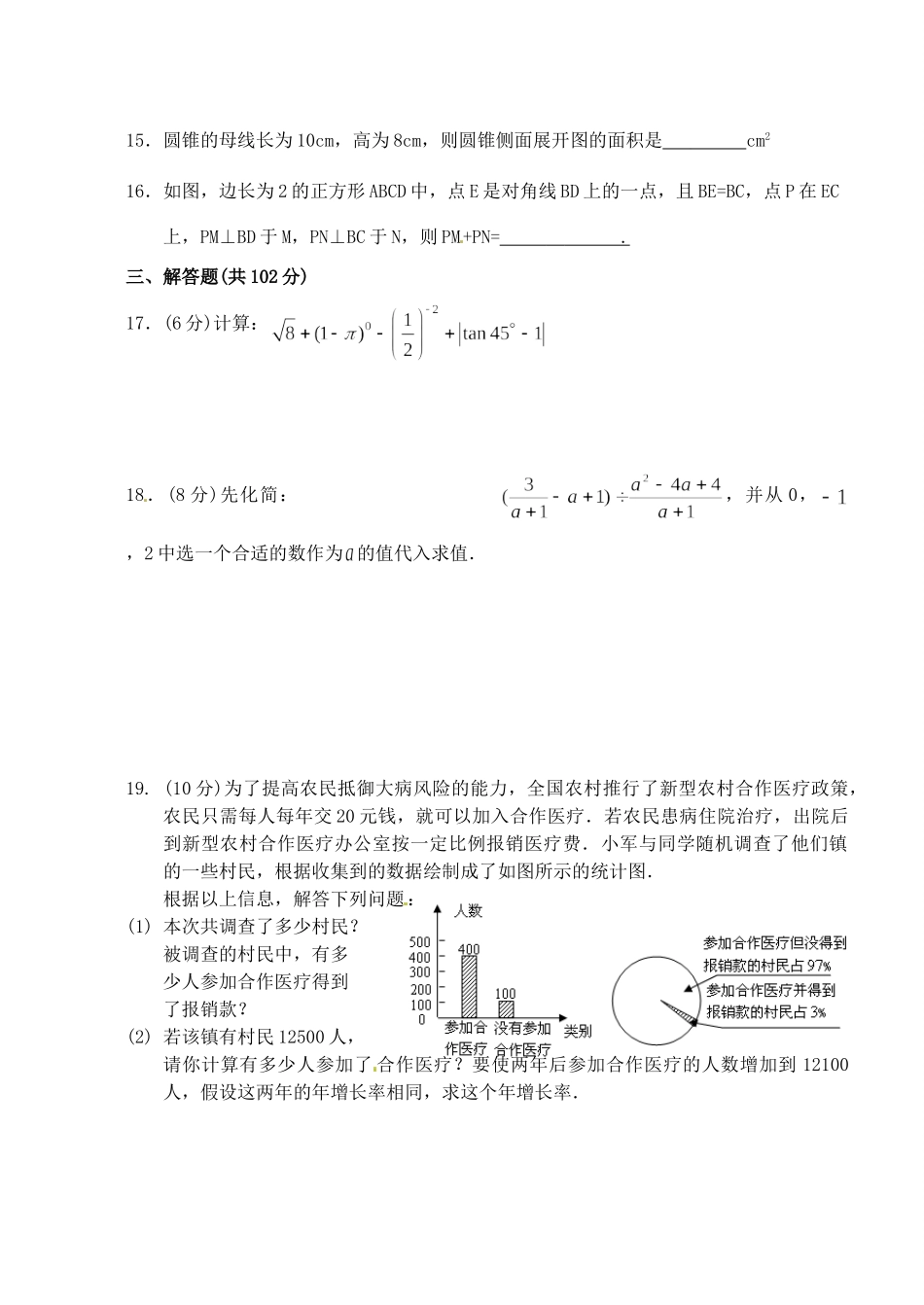 九年级数学下学期固本卷2 新人教版试卷_第3页