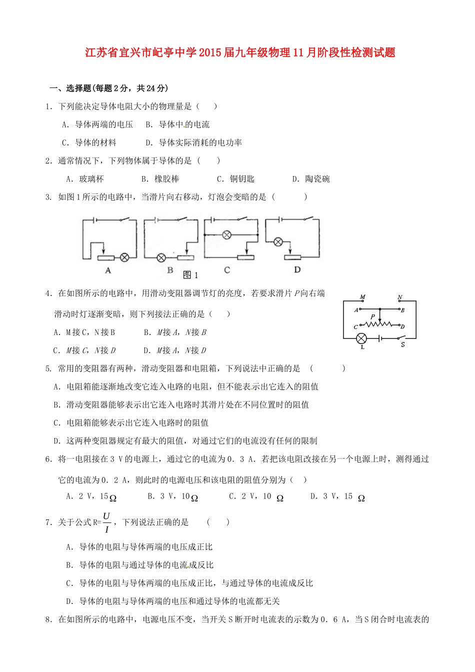 九年级物理11月阶段性检测试卷试卷_第1页