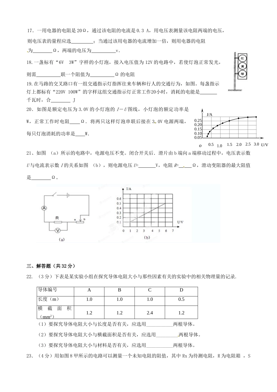 九年级物理11月阶段性检测试卷试卷_第3页