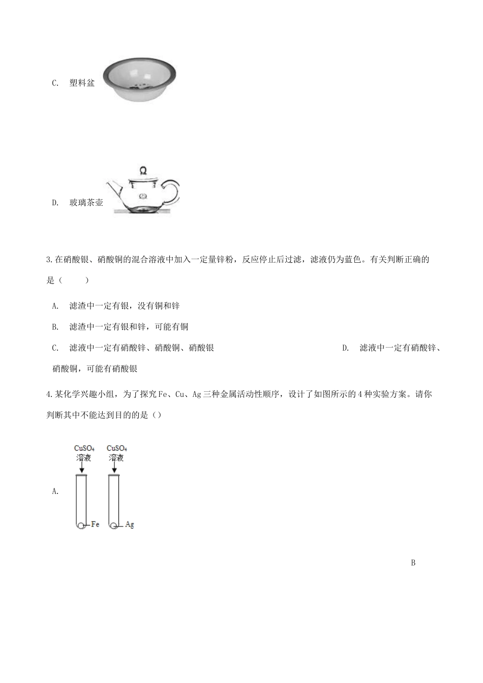 九年级化学下册 第八单元 金属和金属材料单元检测 (新版)新人教版试卷_第2页