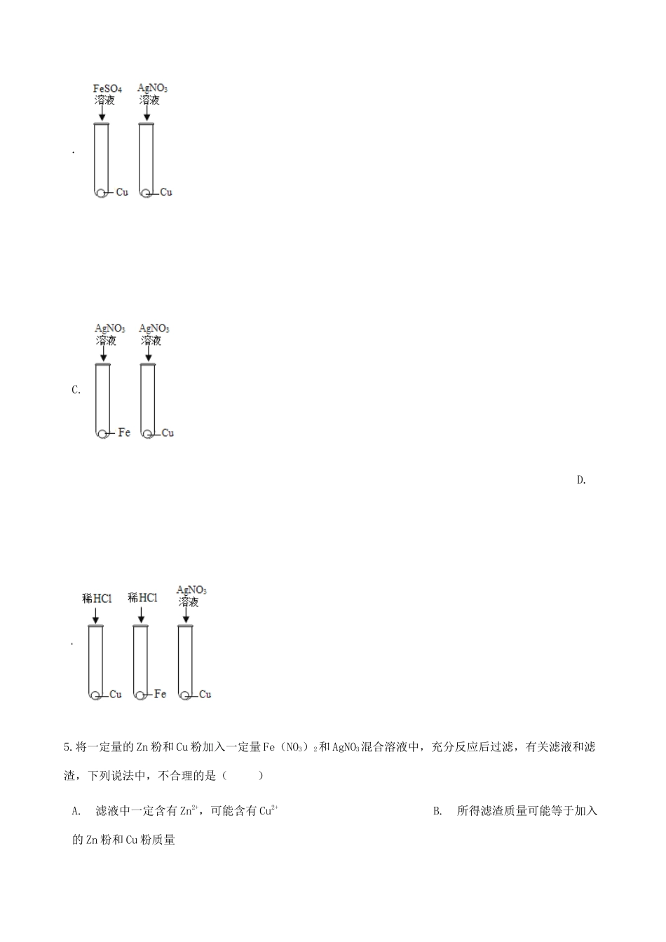 九年级化学下册 第八单元 金属和金属材料单元检测 (新版)新人教版试卷_第3页