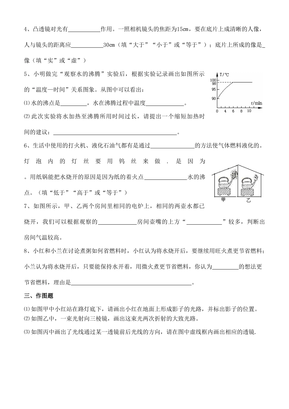 中考物理专题复习 透镜、热现象试卷_第3页