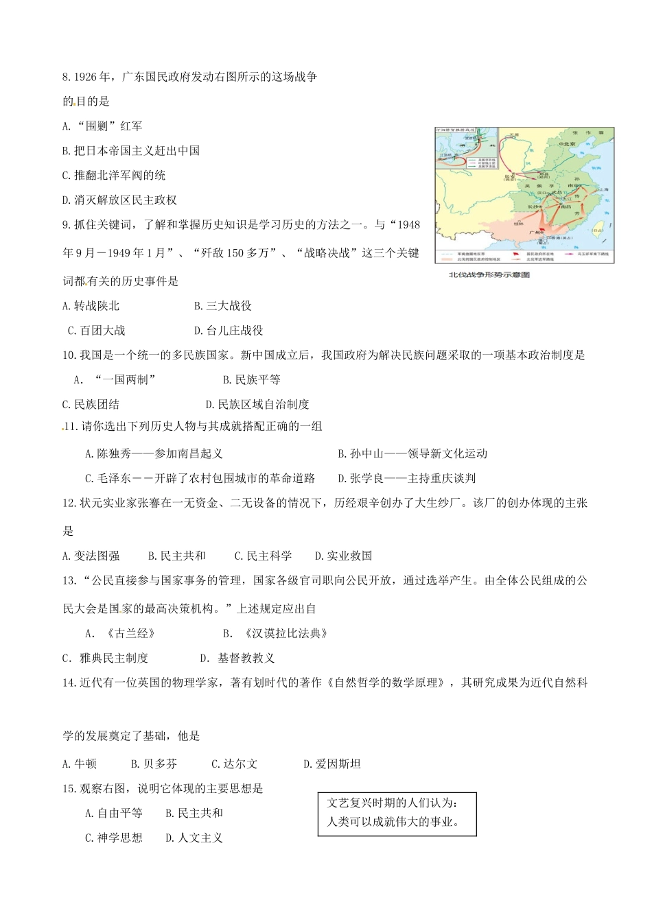 九年级历史3月模拟考试试卷三试卷_第2页