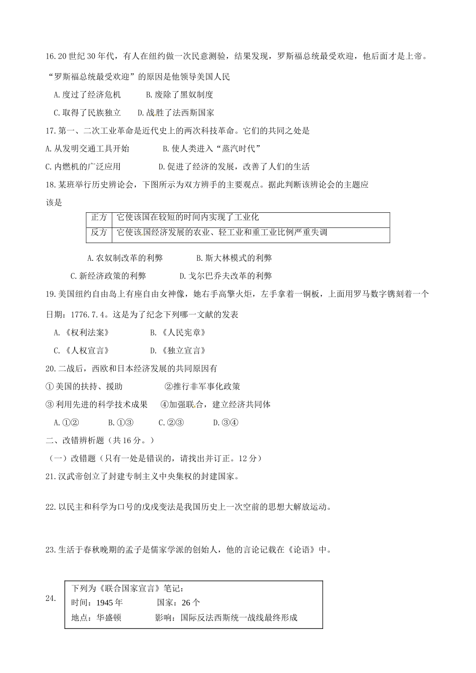 九年级历史3月模拟考试试卷三试卷_第3页