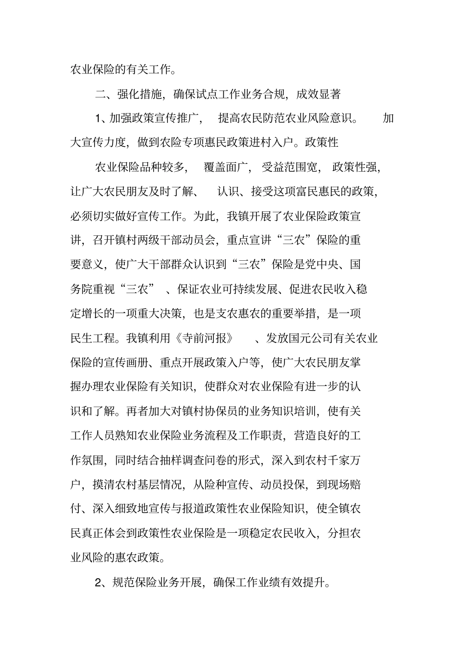 乡镇农业保险工作总结_第2页