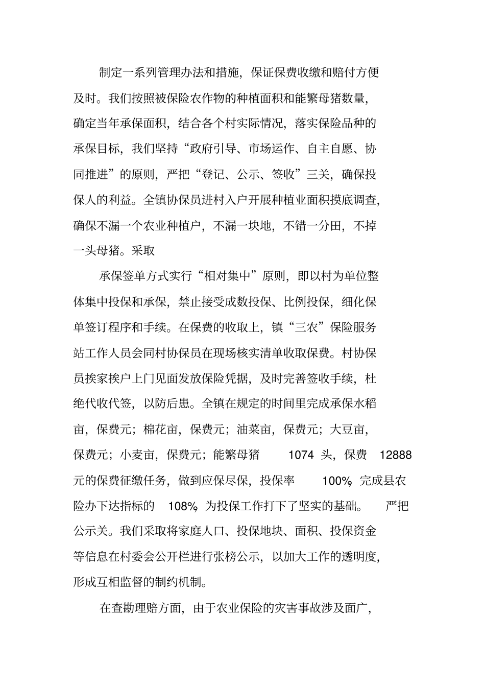 乡镇农业保险工作总结_第3页