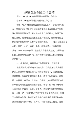 乡镇农业保险工作总结
