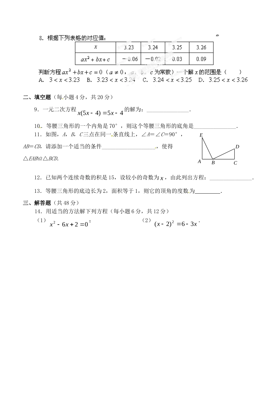 九年级数学上学期综合训练试卷(一)(无答案) 新人教版试卷_第2页