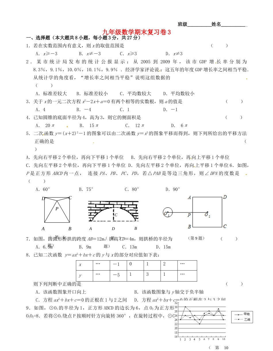 九年级数学上学期期末复习卷3 北师大版试卷_第1页