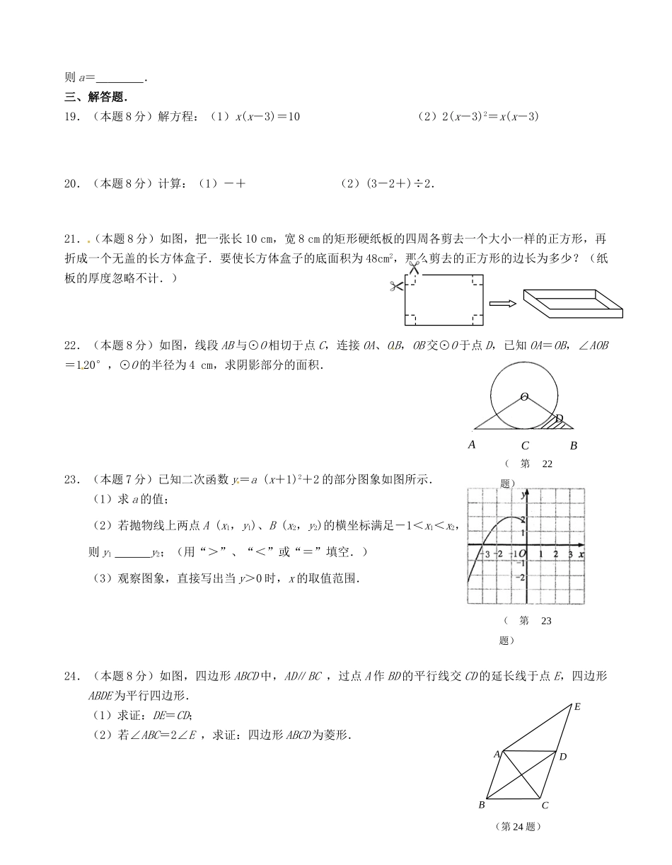 九年级数学上学期期末复习卷3 北师大版试卷_第3页