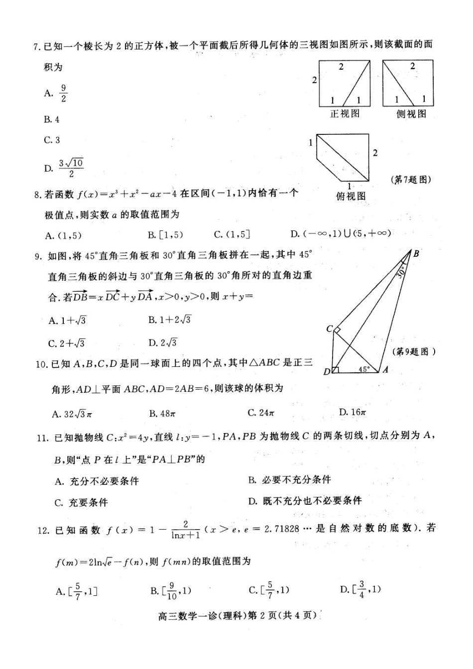 四川省南充市高三数学上学期诊断测试试卷(PDF)试卷_第2页