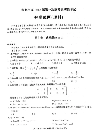 四川省南充市高三数学上学期诊断测试试卷(PDF)试卷
