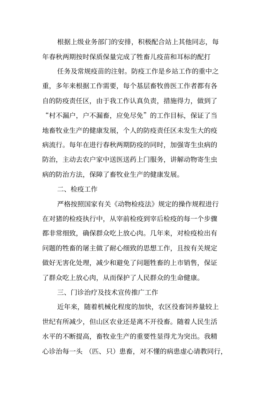 乡镇兽医个人工作总结_第2页