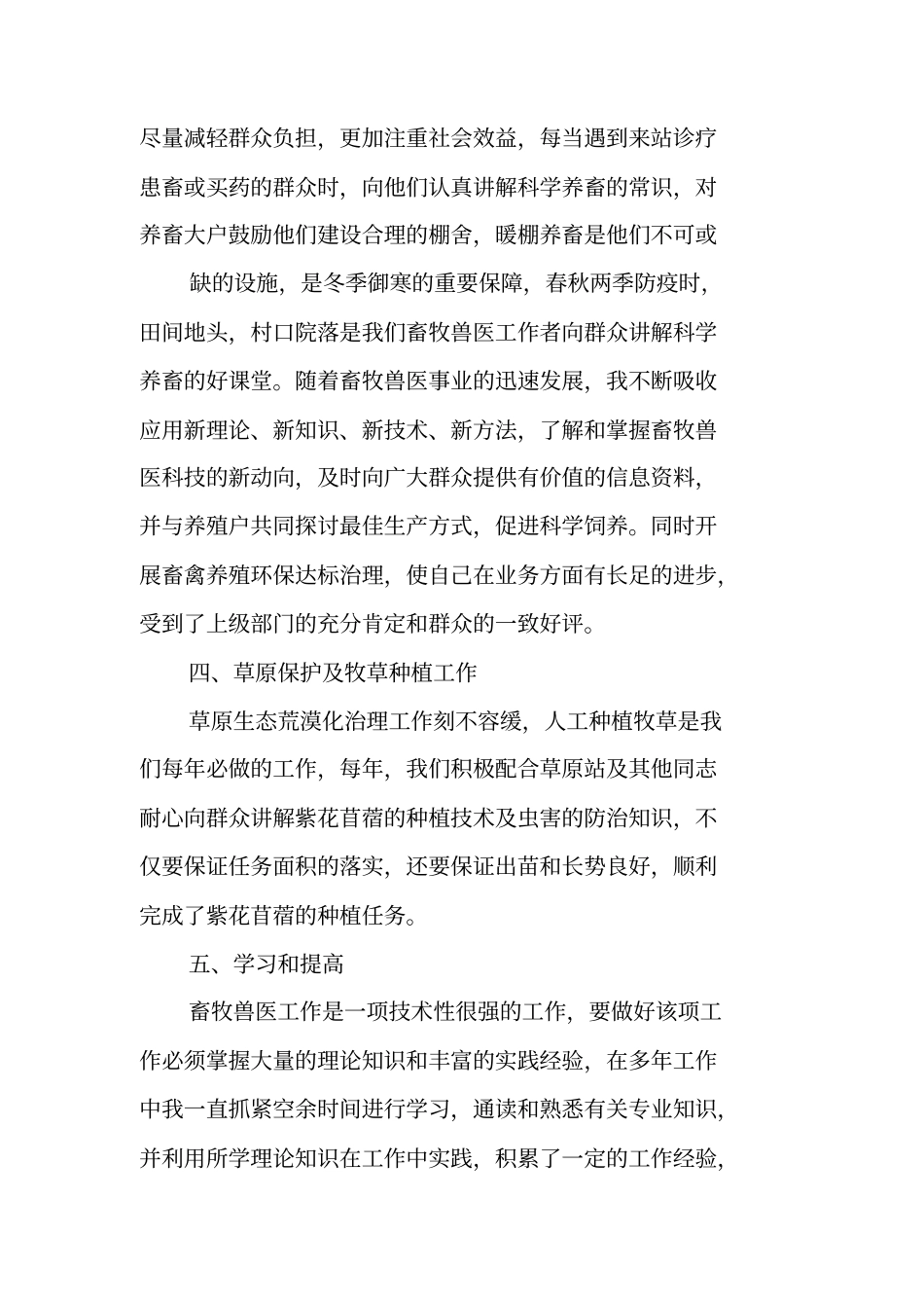 乡镇兽医个人工作总结_第3页