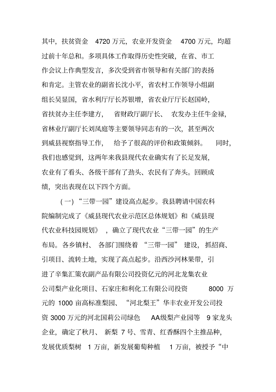 乡镇农业农村工作会议讲话_第2页
