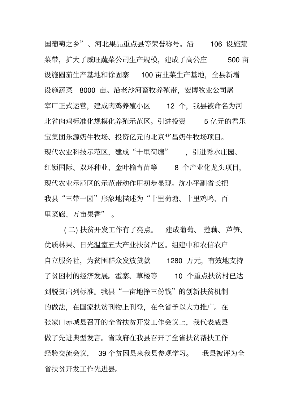 乡镇农业农村工作会议讲话_第3页