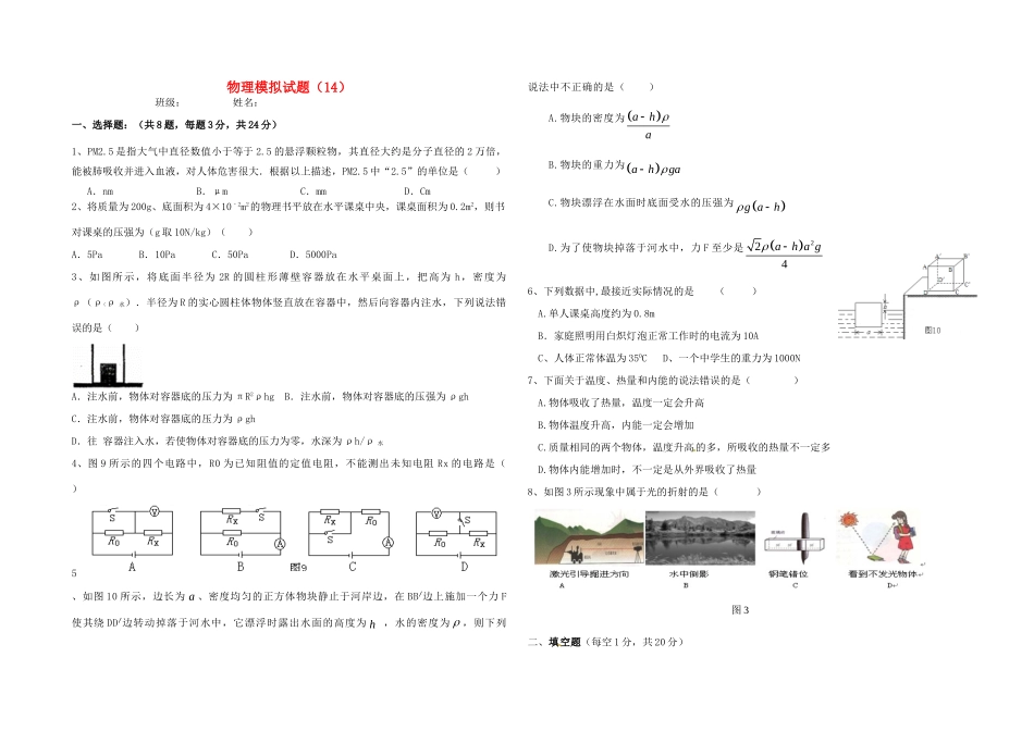 中考物理模拟试卷14试卷_第1页