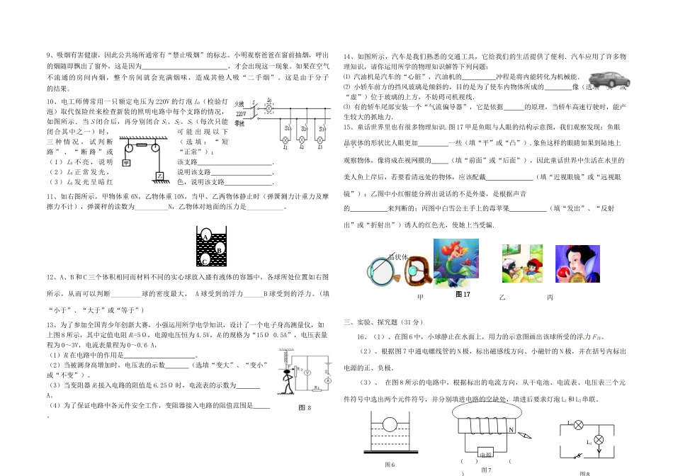 中考物理模拟试卷14试卷_第2页