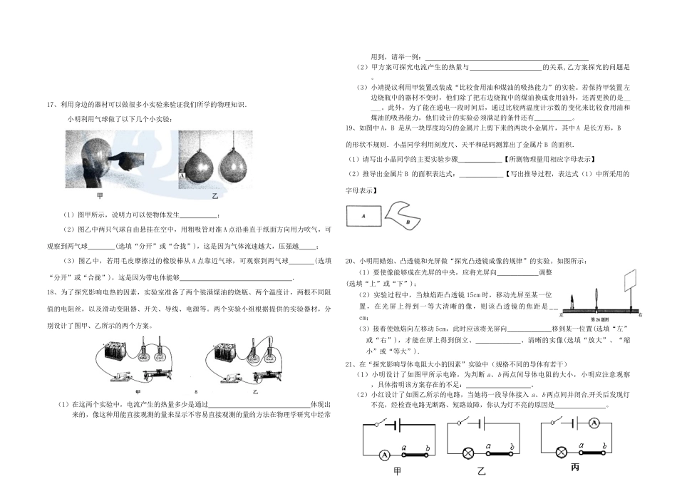 中考物理模拟试卷14试卷_第3页