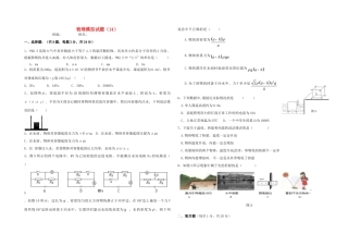 中考物理模拟试卷14试卷