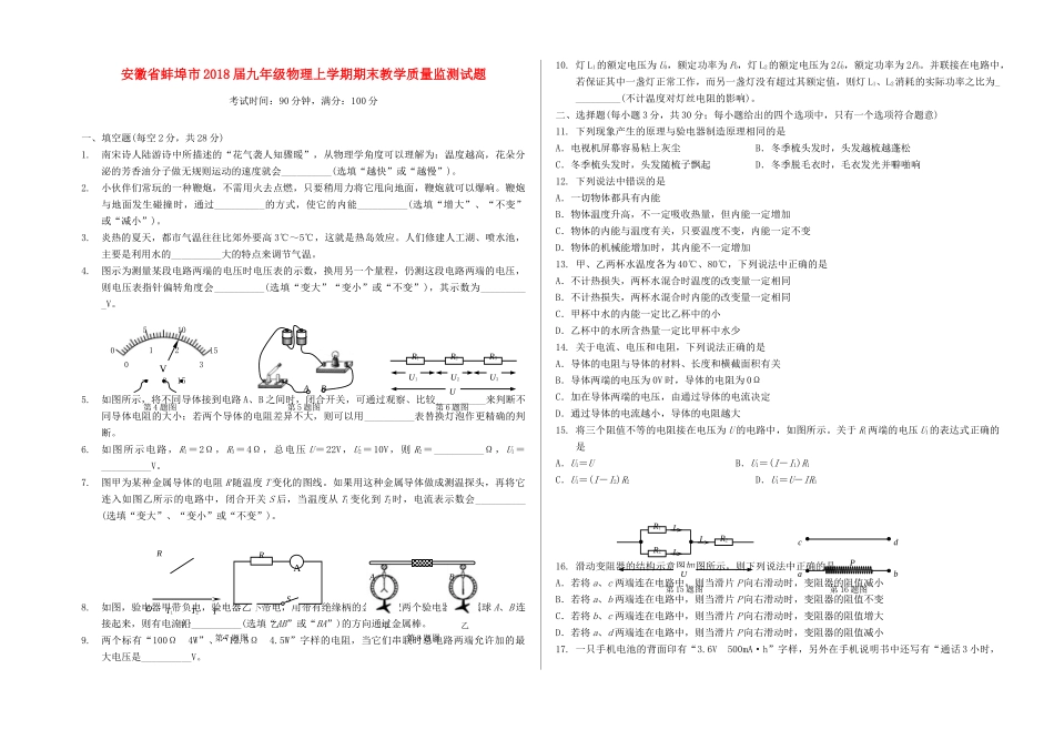 九年级物理上学期期末教学质量监测试卷 新人教版试卷_第1页