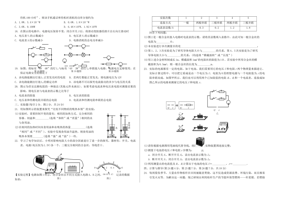九年级物理上学期期末教学质量监测试卷 新人教版试卷_第2页