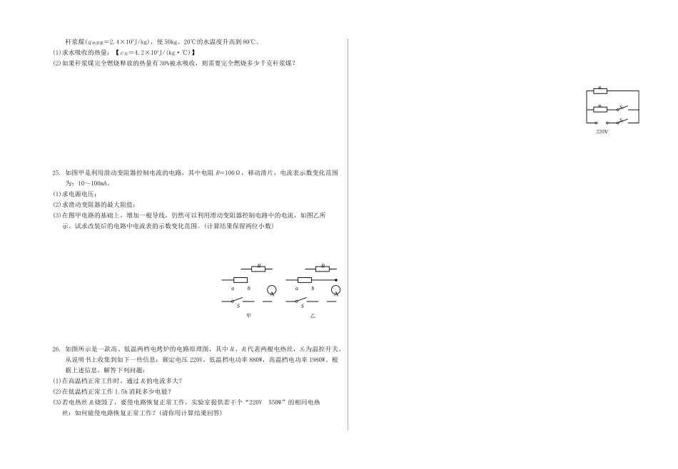 九年级物理上学期期末教学质量监测试卷 新人教版试卷_第3页
