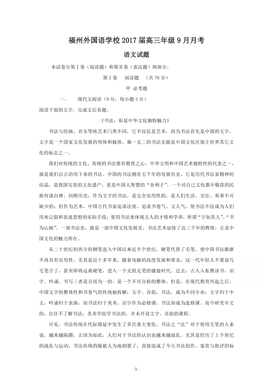 高三语文上学期第一次月考试卷PDF试卷_第1页