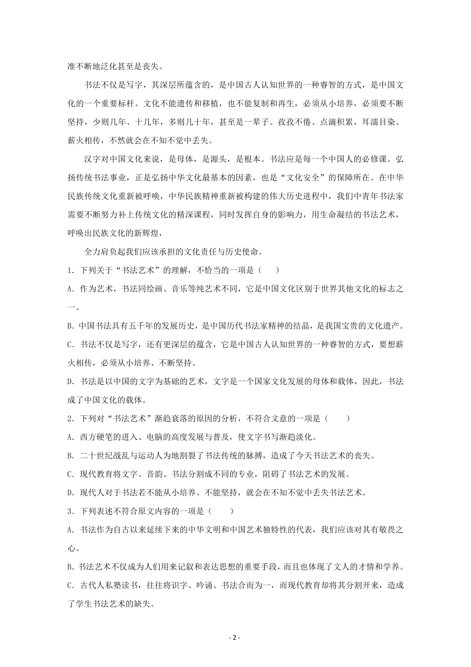 高三语文上学期第一次月考试卷PDF试卷_第2页