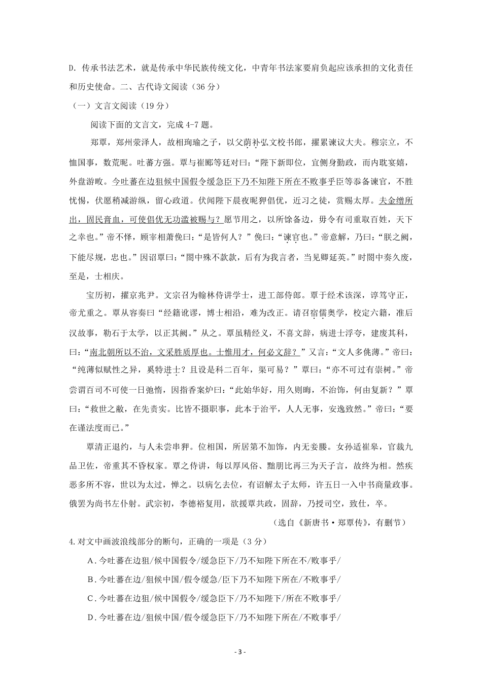 高三语文上学期第一次月考试卷PDF试卷_第3页