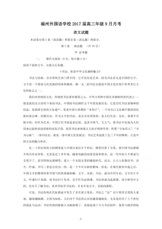 高三语文上学期第一次月考试卷PDF试卷