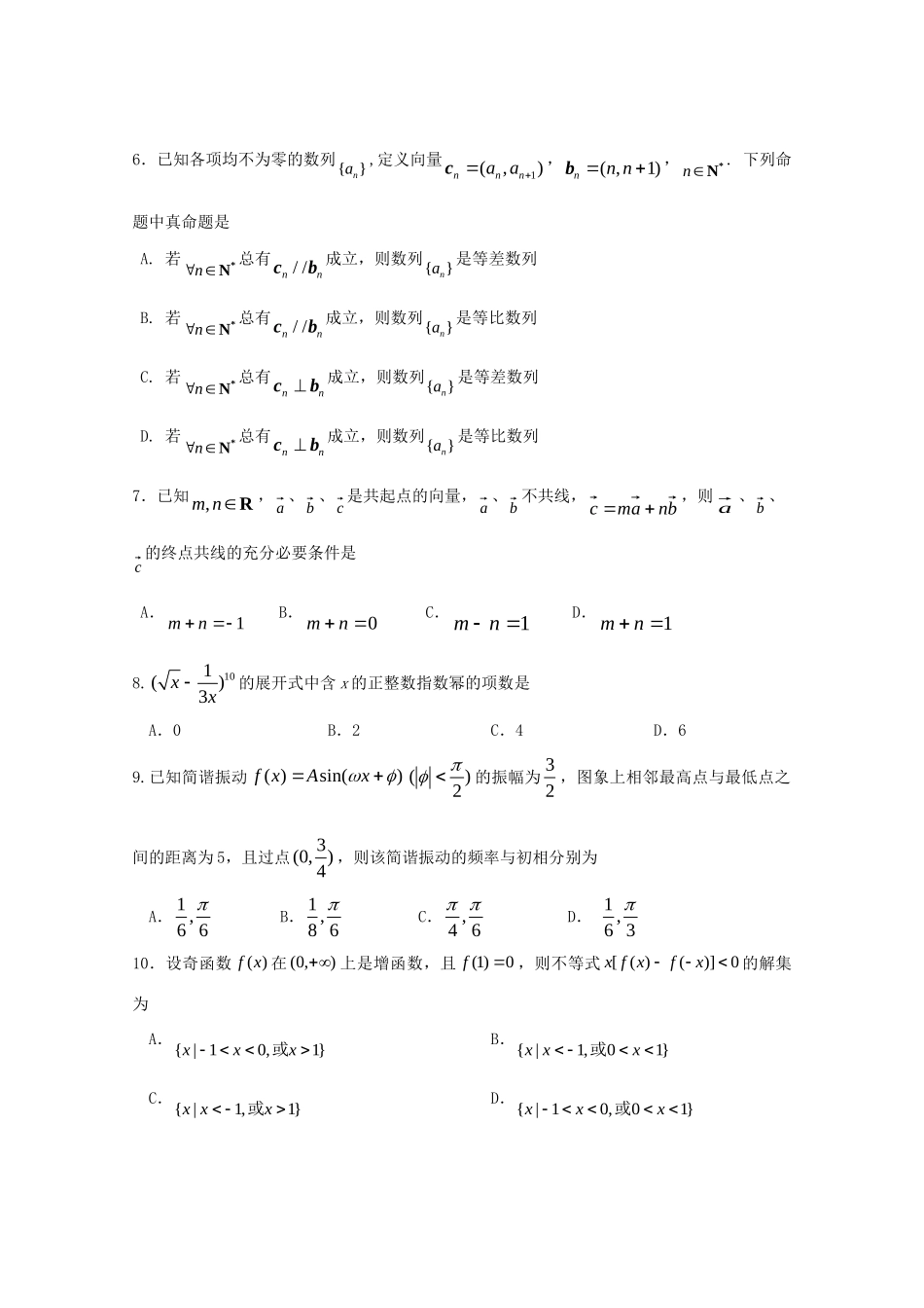 山东省郓城一中高三数学上学期寒假作业(12)新人教A版试卷_第2页