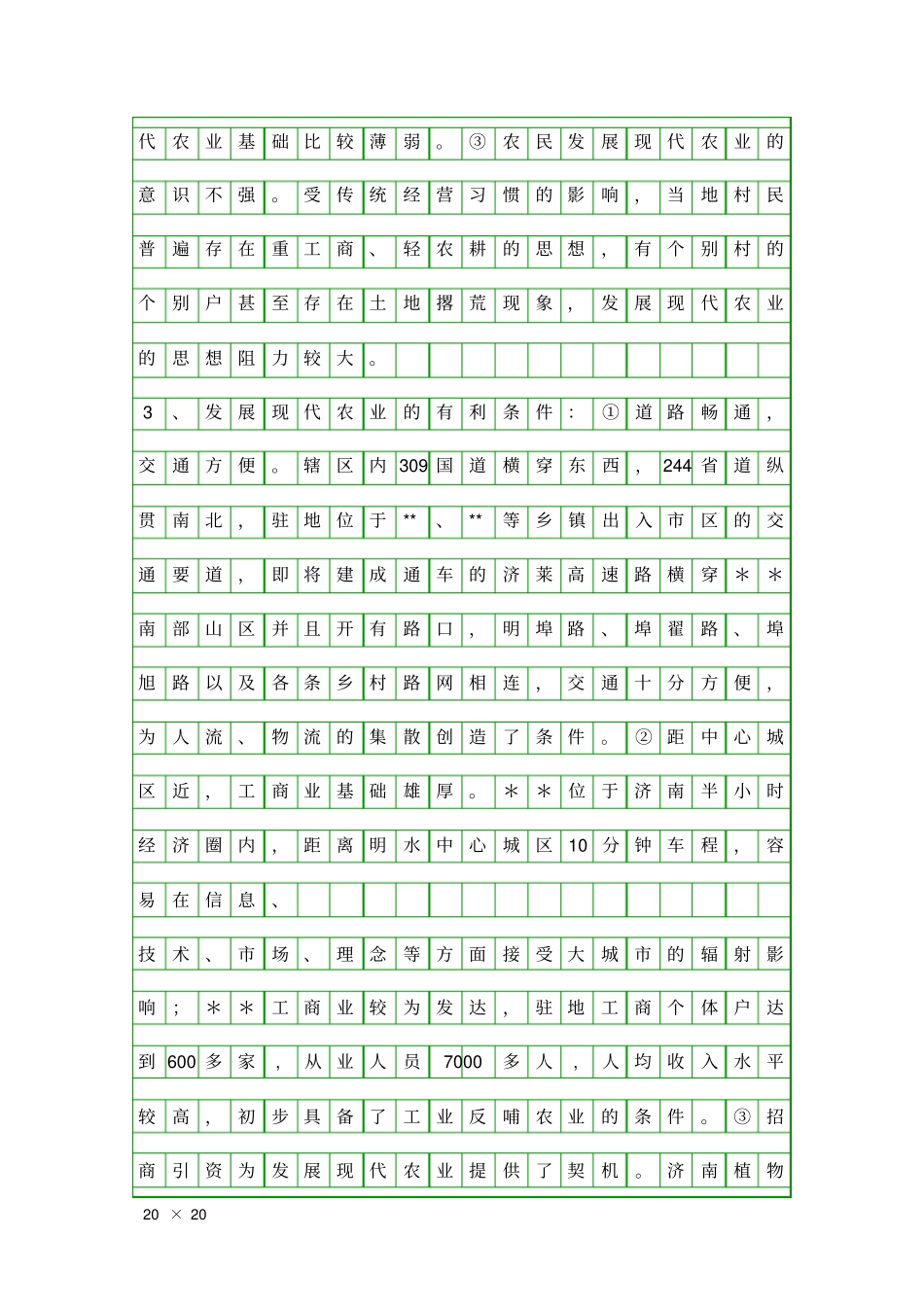 乡镇农业新农村调研报告精品工作报告_第2页