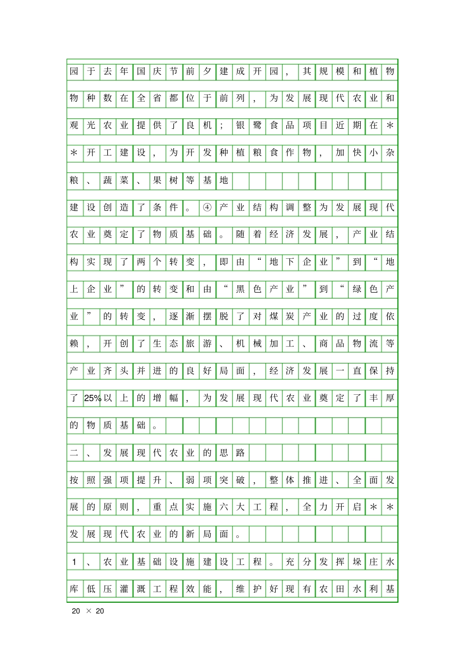 乡镇农业新农村调研报告精品工作报告_第3页