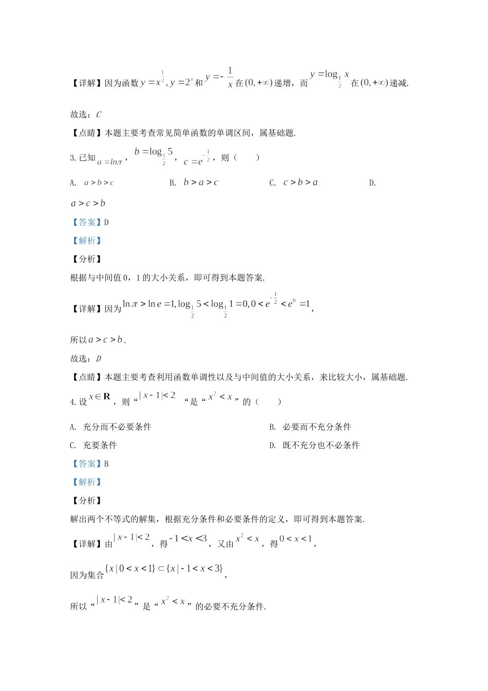 天津市红桥区高三数学下学期第一次模拟考试试卷_第2页