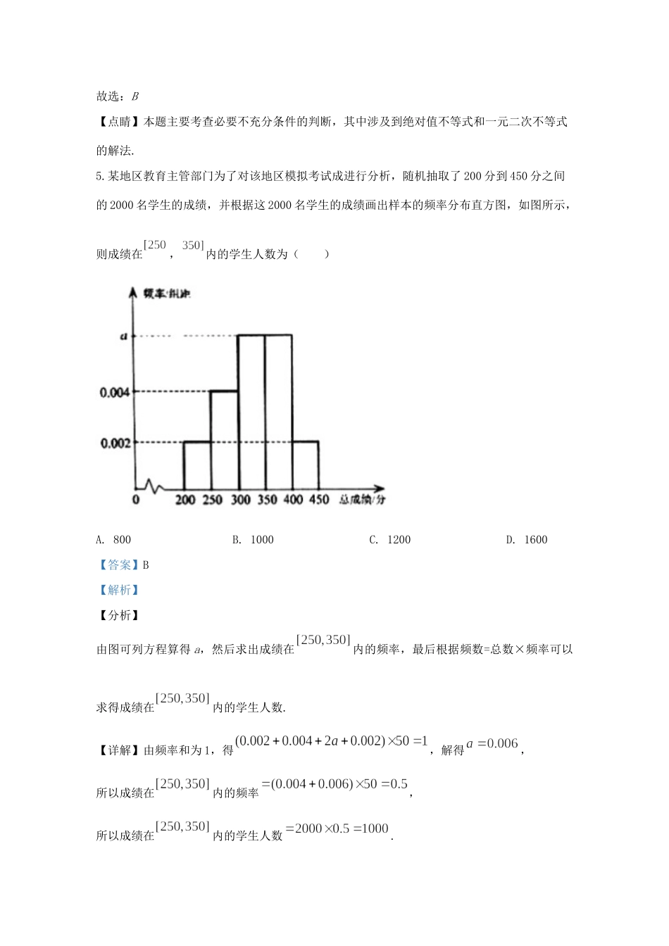 天津市红桥区高三数学下学期第一次模拟考试试卷_第3页