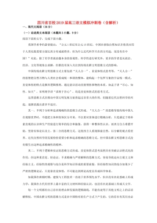 四川省高三语文模拟冲刺卷含解析试卷