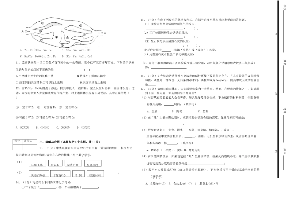九年级化学第一学期十校联考试卷 人教版试卷_第2页