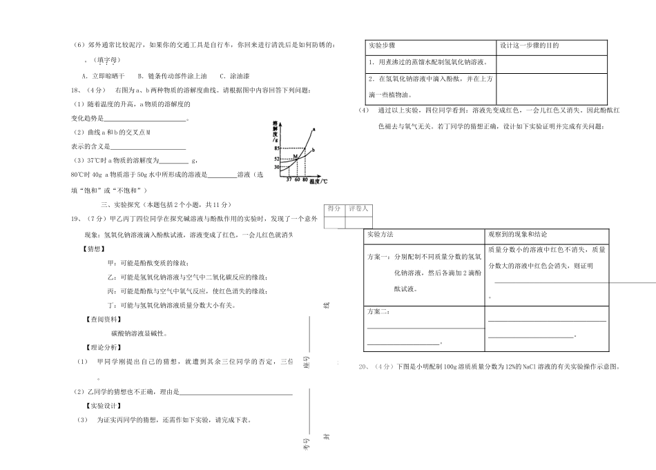 九年级化学第一学期十校联考试卷 人教版试卷_第3页