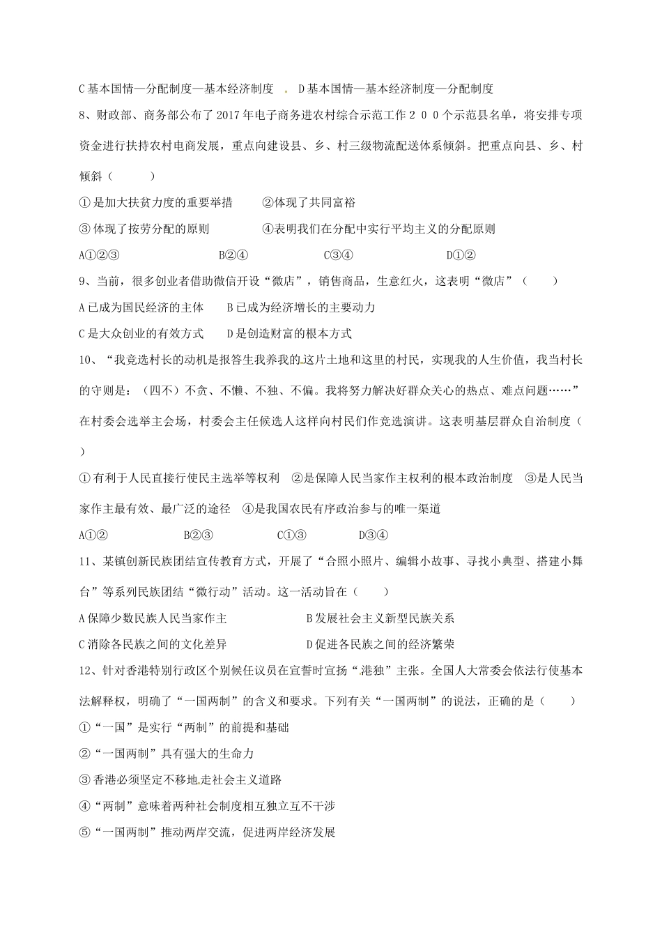 安徽省合肥市九年级政治上学期第一次月考试卷 新人教版试卷_第2页