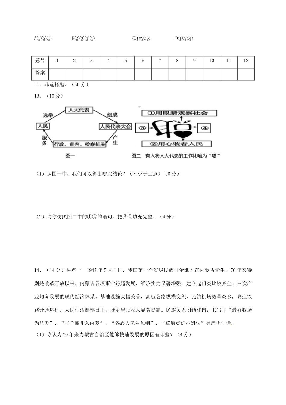 安徽省合肥市九年级政治上学期第一次月考试卷 新人教版试卷_第3页