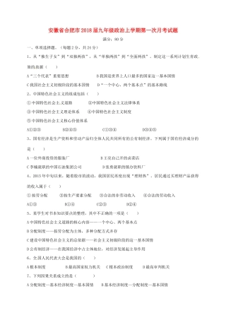 安徽省合肥市九年级政治上学期第一次月考试卷 新人教版试卷
