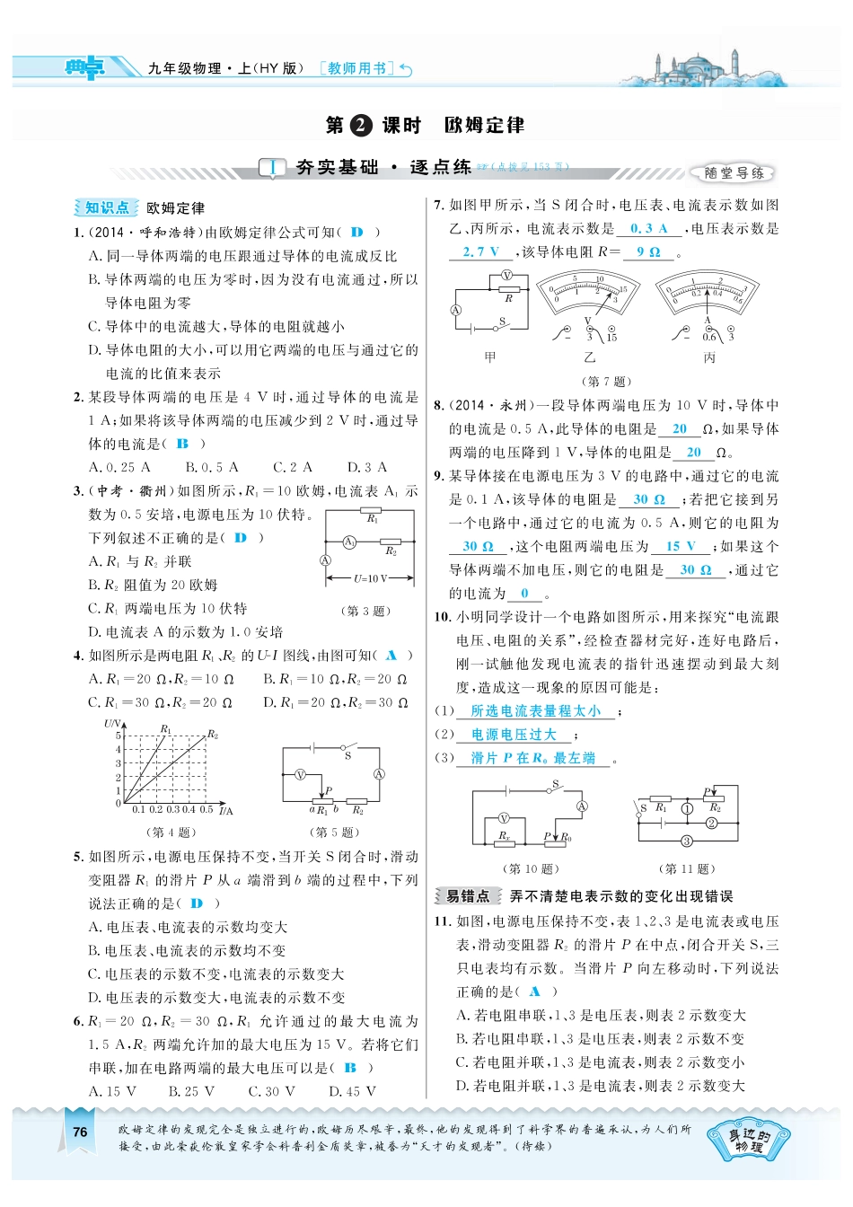 九年级物理上册 1422 欧姆定律习题(pdf) 粤教沪版试卷_第1页