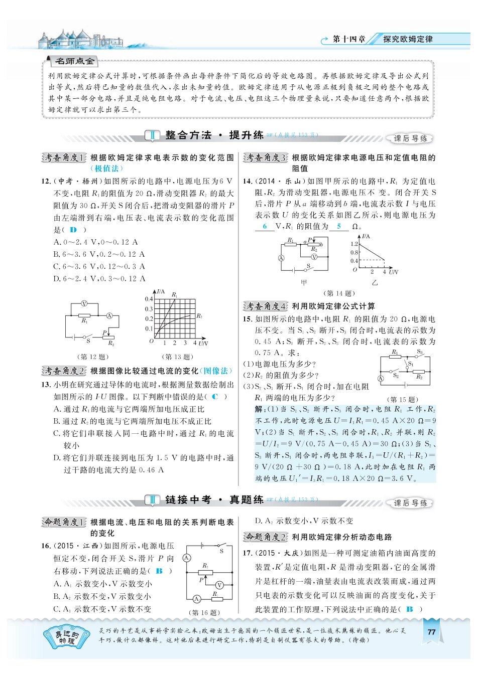 九年级物理上册 1422 欧姆定律习题(pdf) 粤教沪版试卷_第2页
